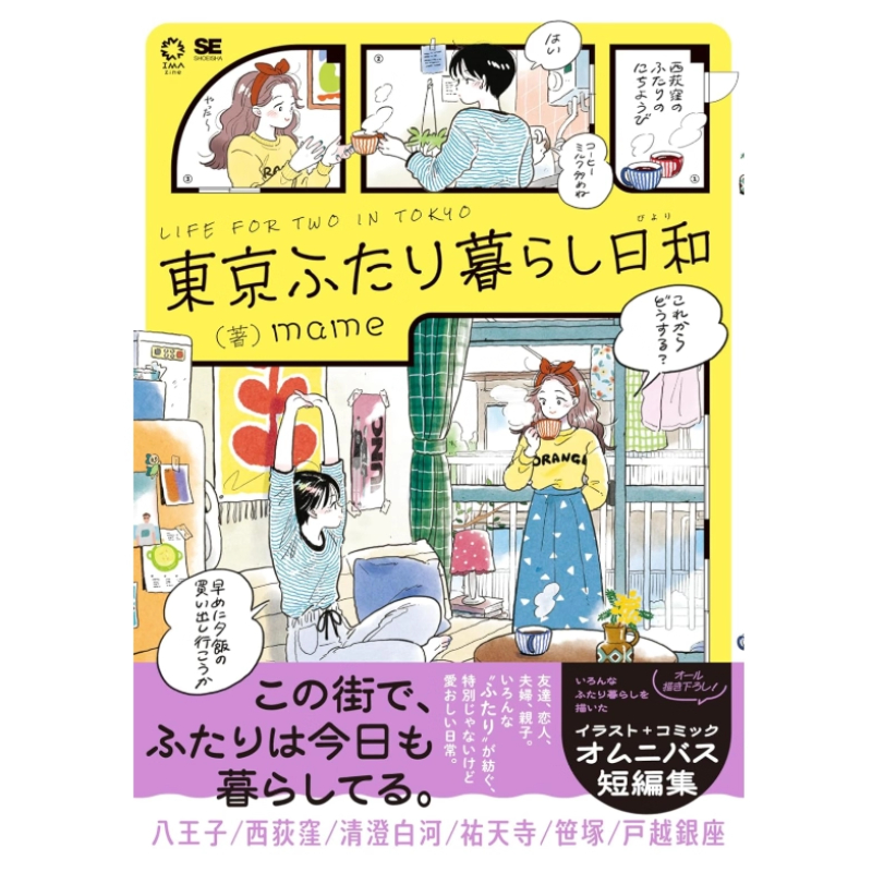 Japanese Edition Life for Two  - đánh giá và giá Japanese Lifestyle Book